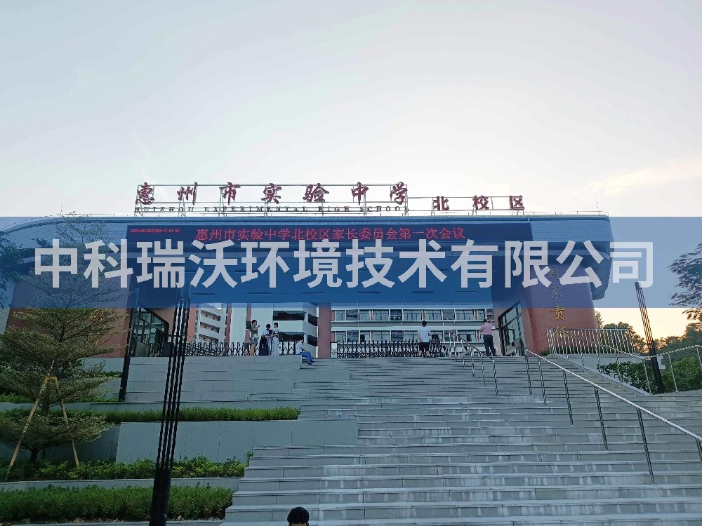 广东省惠州市实验中学北校区实验室污水处理设备安装调试完成